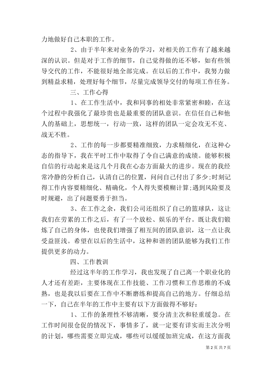 工程实践个人总结（二）_第2页