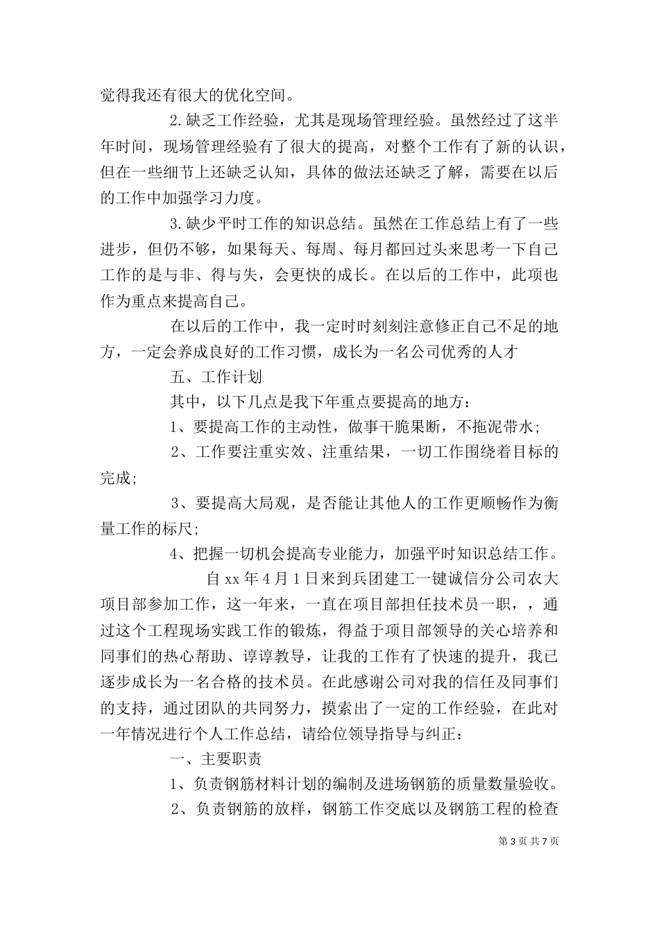 工程实践个人总结（二）_第3页