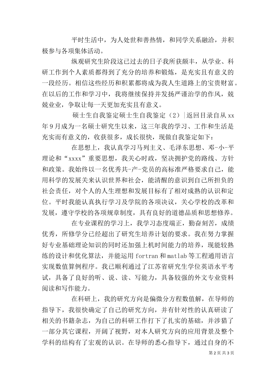 硕士生自我鉴定2篇_第2页