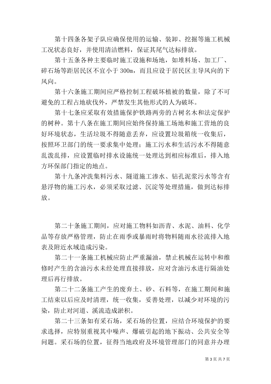 环境保护工作管理制度[1]_第3页