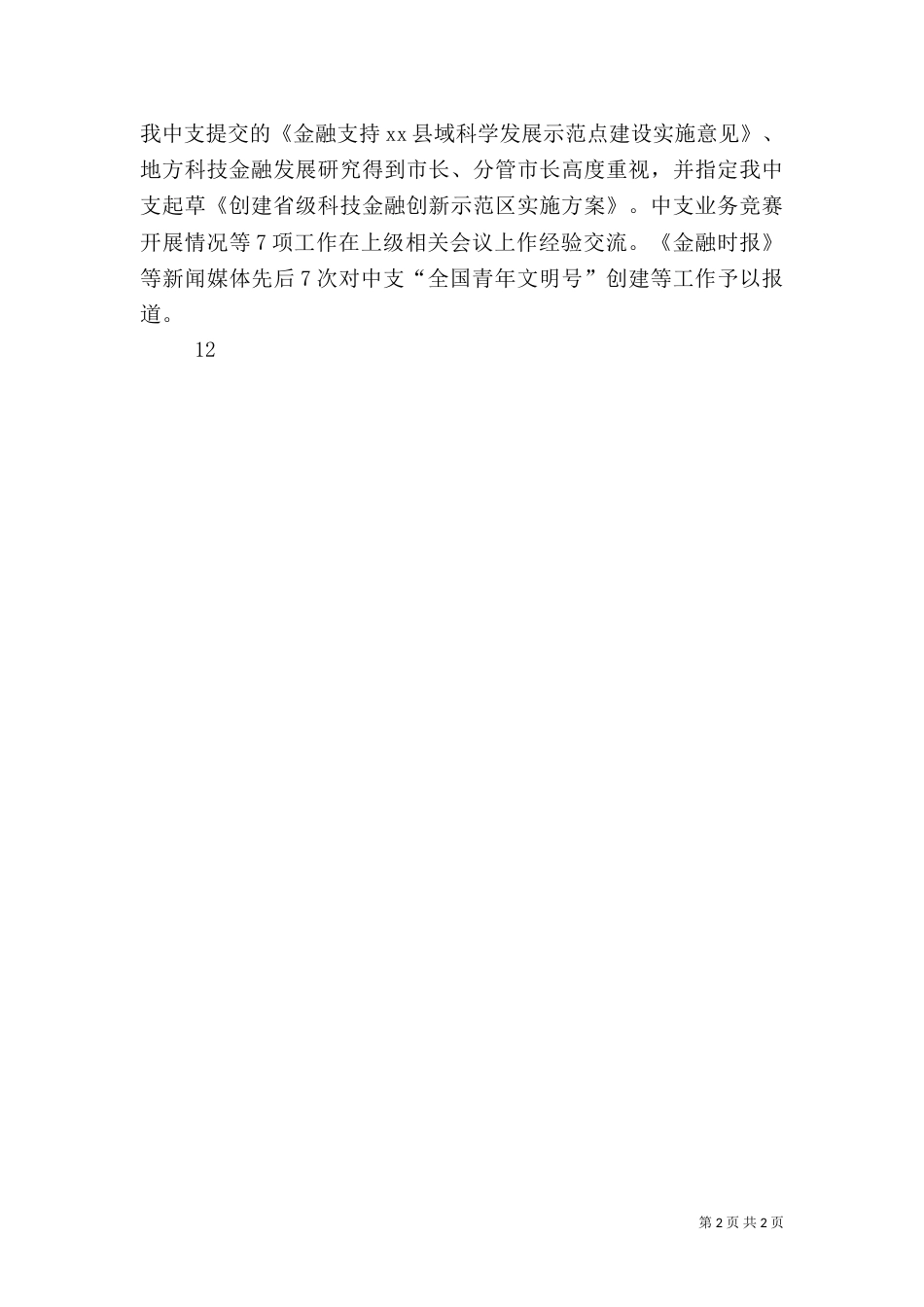 银行年度工作总结(七)_第2页