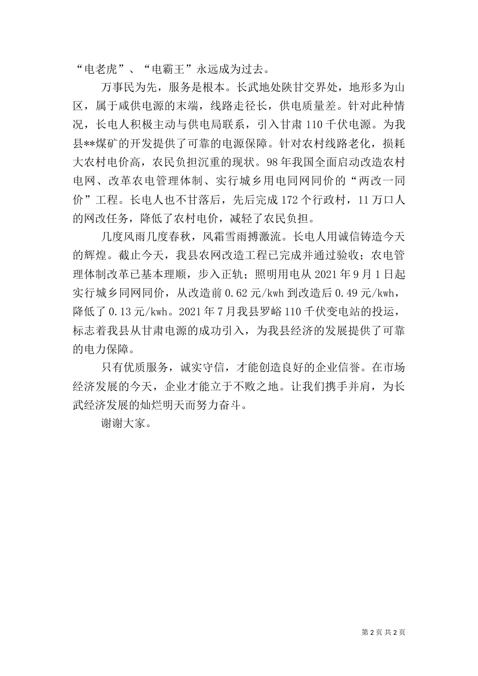 电力优质服务演讲稿（七）_第2页