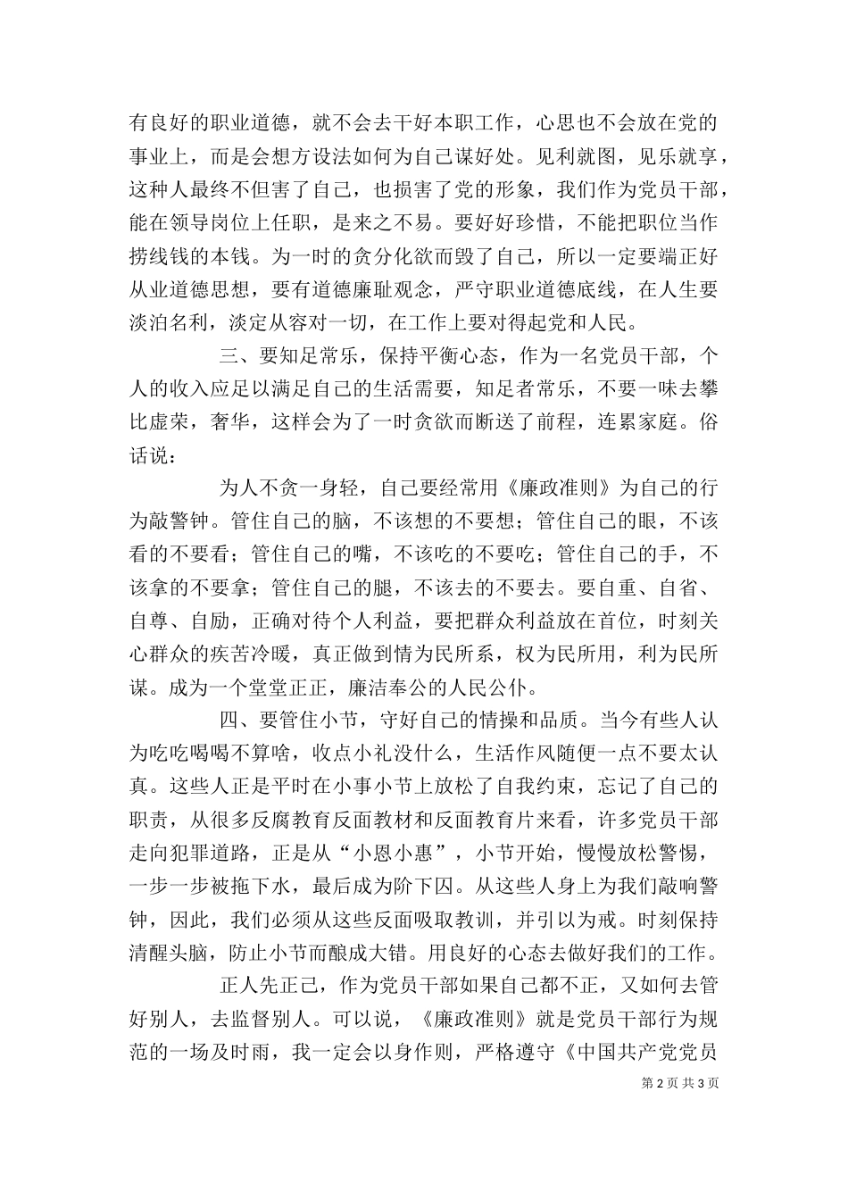 廉洁从政学习心得体会（二）_第2页