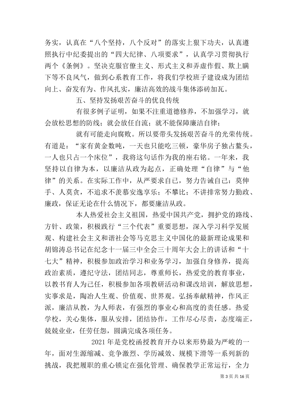 教育系统述职述廉报告_第3页