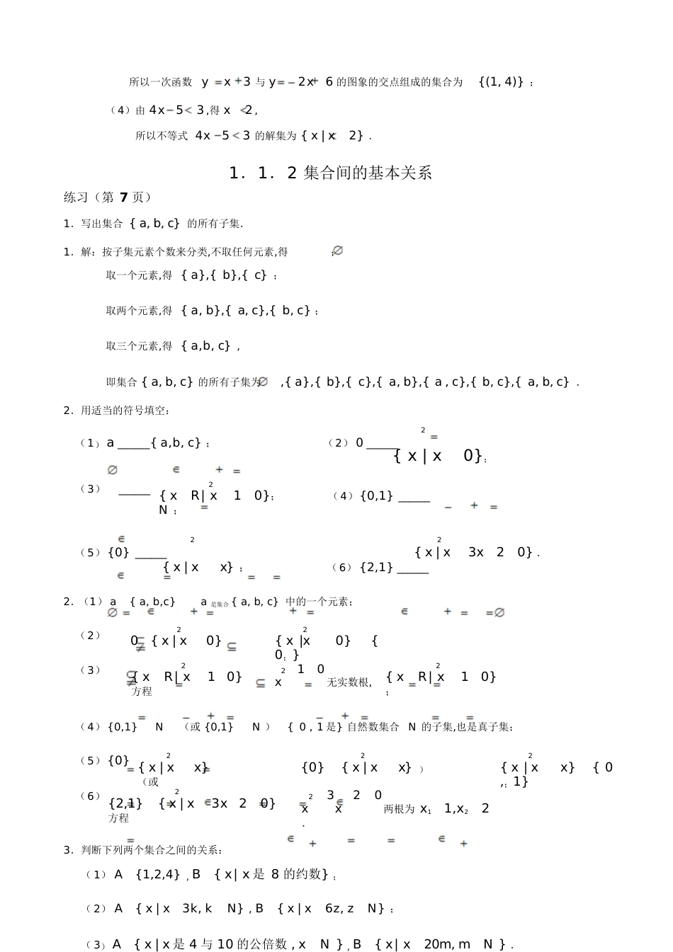 人教版数学必修一课后习题答案[共40页]_第3页