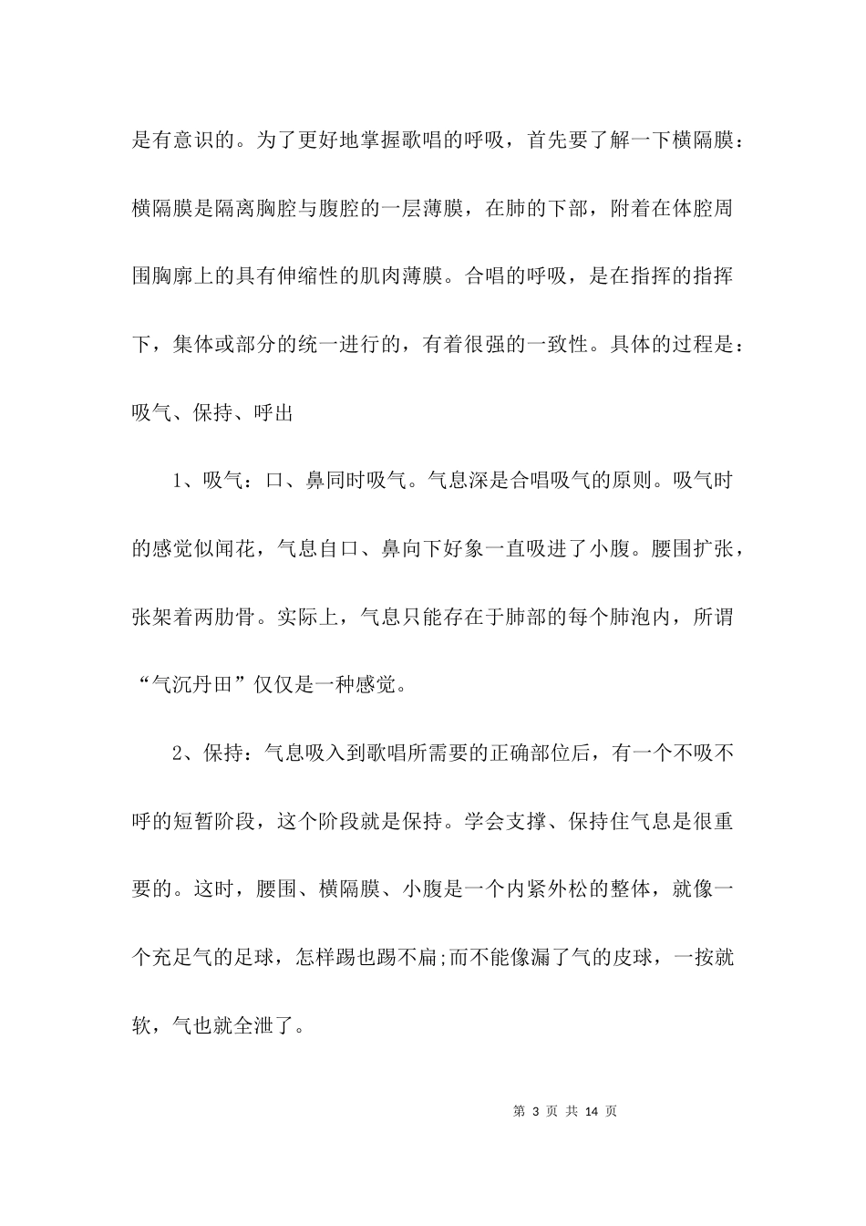 合唱团的基本训练_第3页
