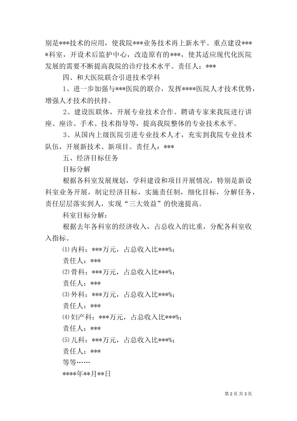 医院年度工作计划(三)_第2页