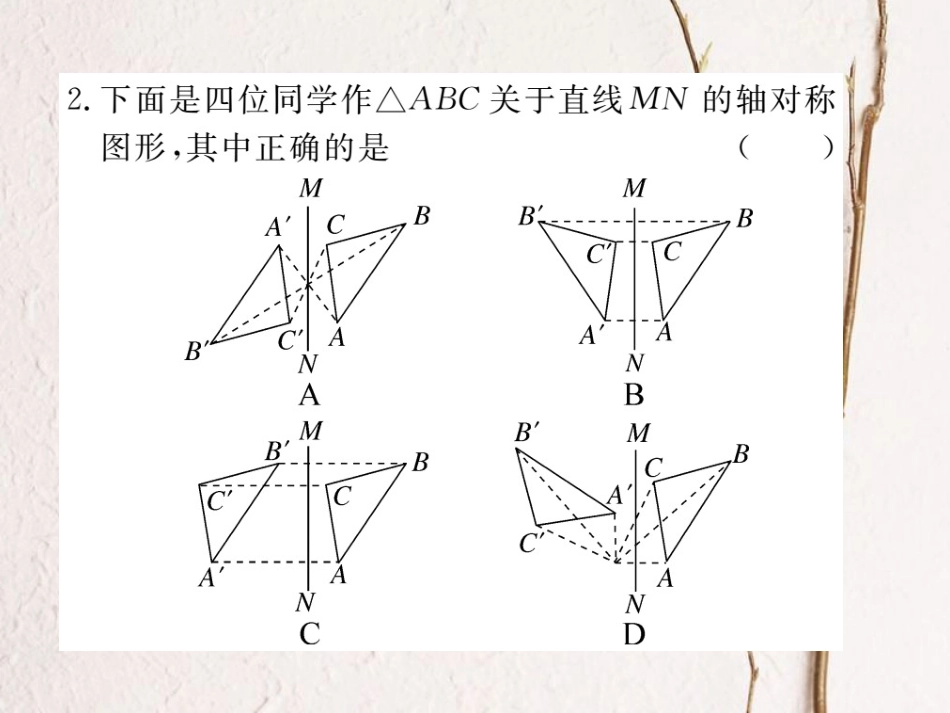 八年级数学上册 13.2 第1课时 画轴对称图形习题课件 （新版）新人教版_第3页