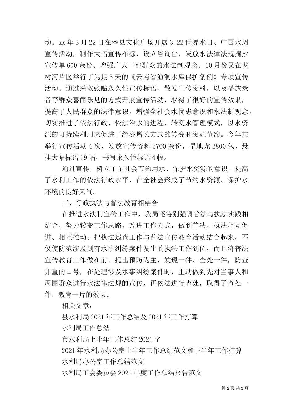 水利局普法工作总结（二）_第2页