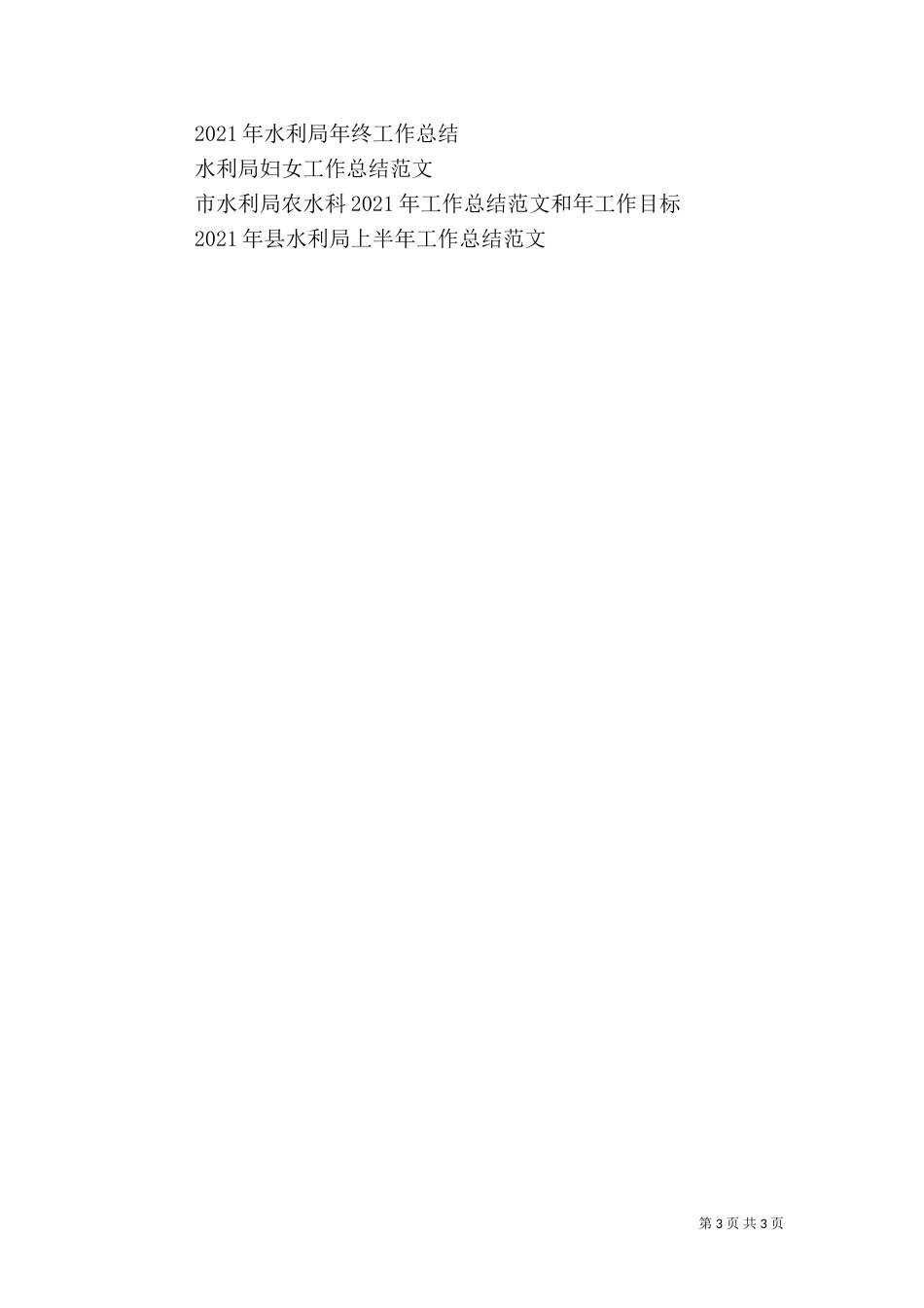 水利局普法工作总结（二）_第3页