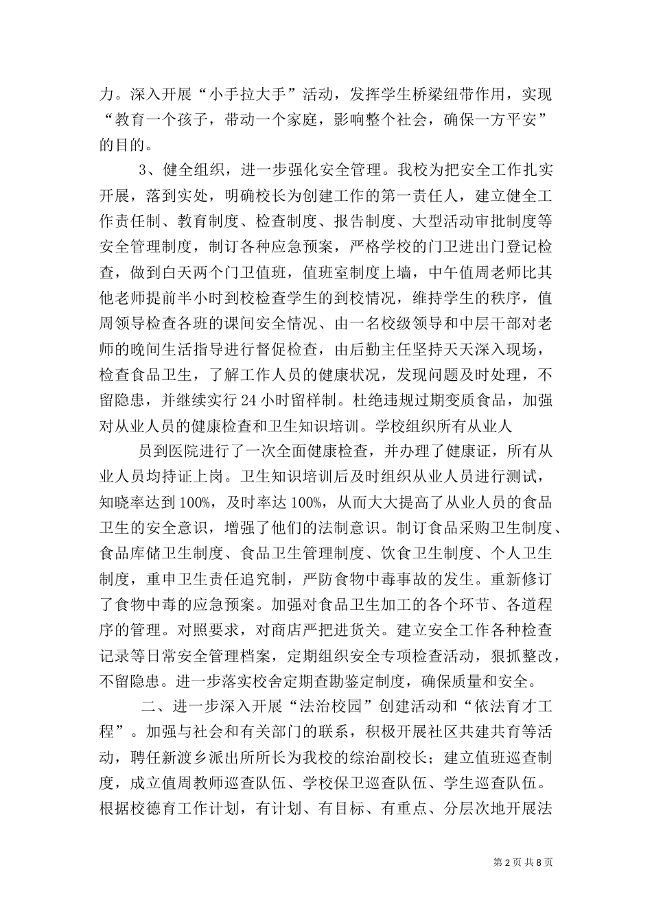 安全工作检查小结_第2页