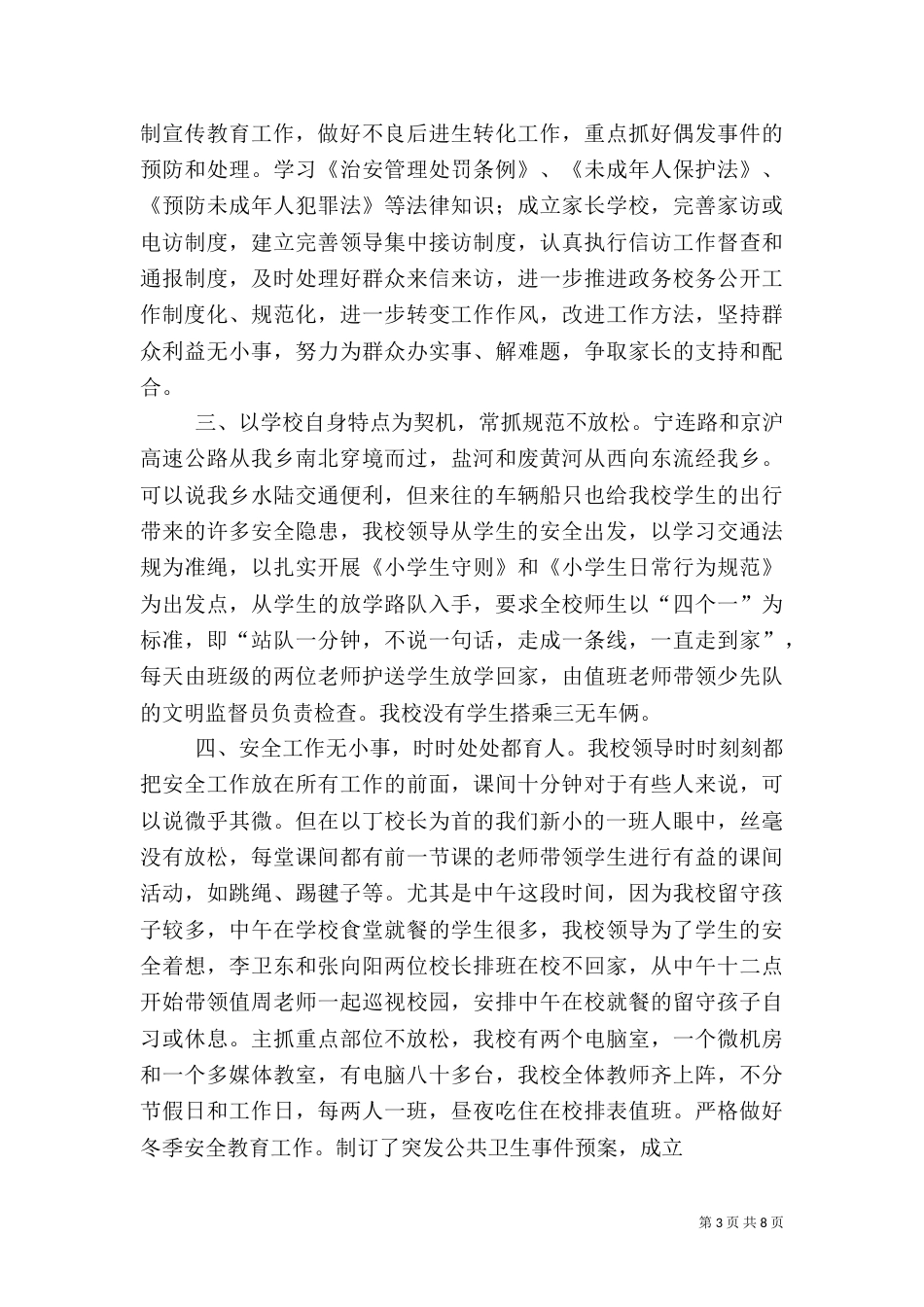 安全工作检查小结_第3页