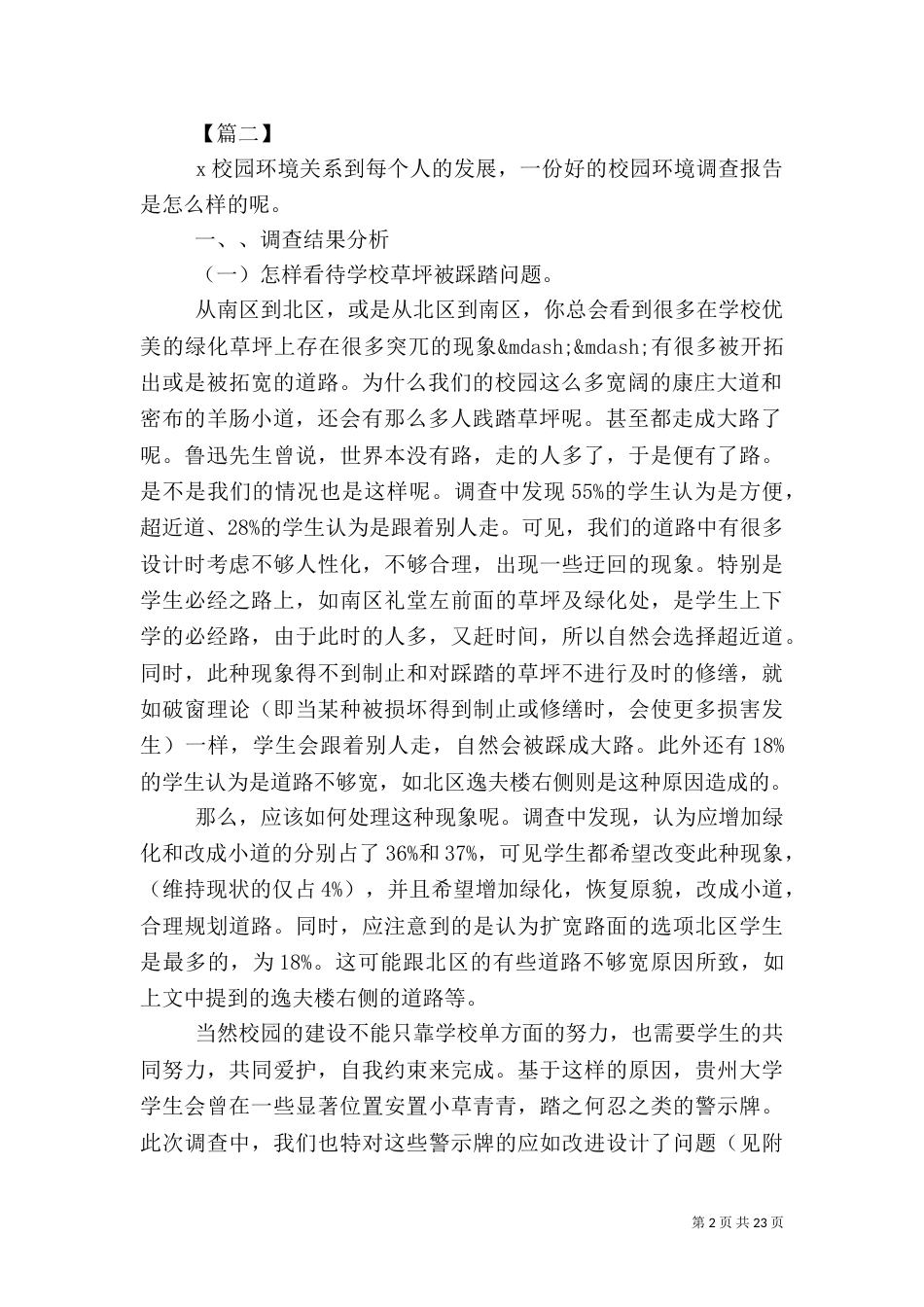 卫生调查报告范文4篇_第2页