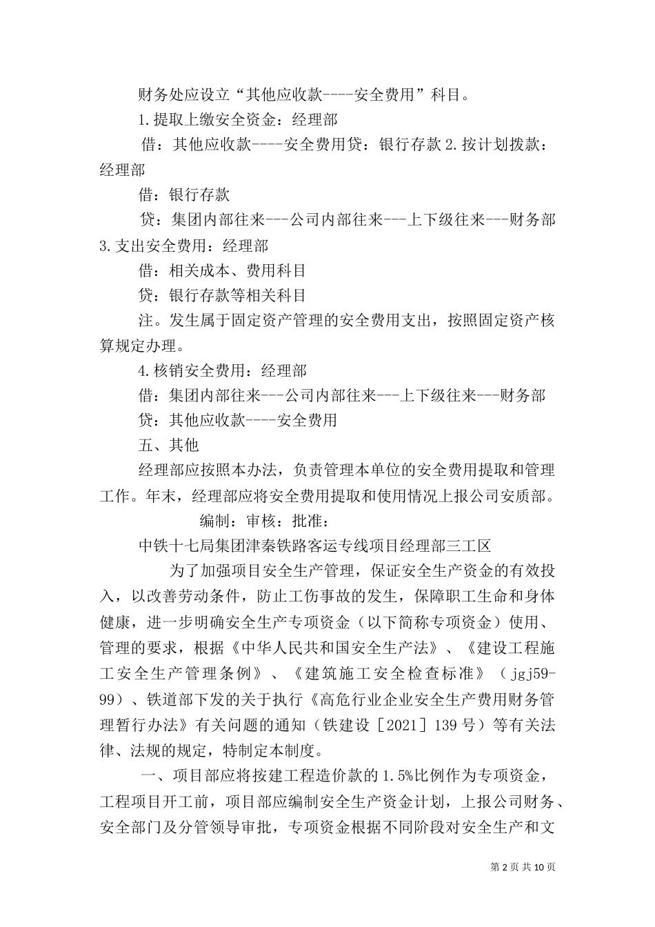 安全生产专项资金使用制度_第2页