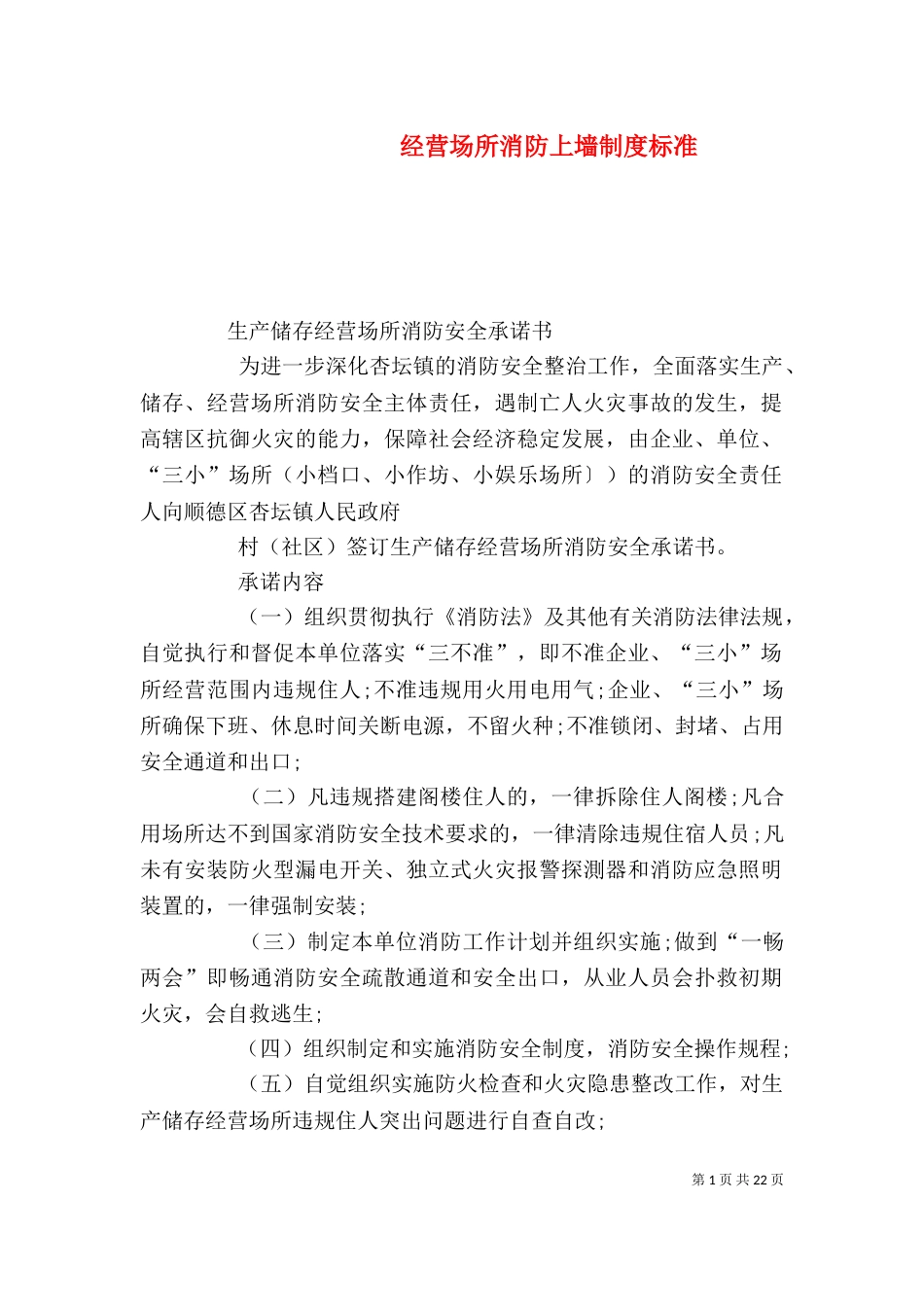 经营场所消防上墙制度标准_第1页