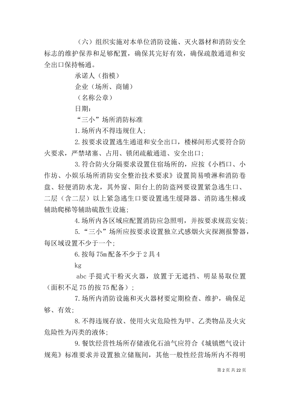 经营场所消防上墙制度标准_第2页