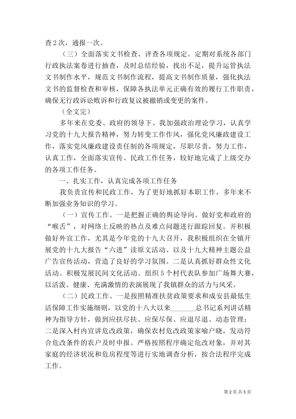 运政个人工作总结 [运政法制个人工作总结]（一）_第2页