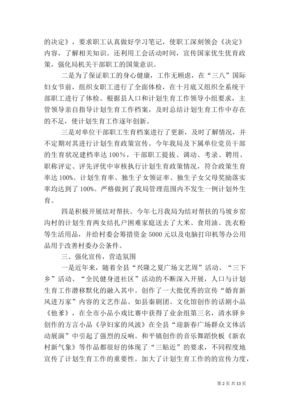 计划生育总结新_第2页