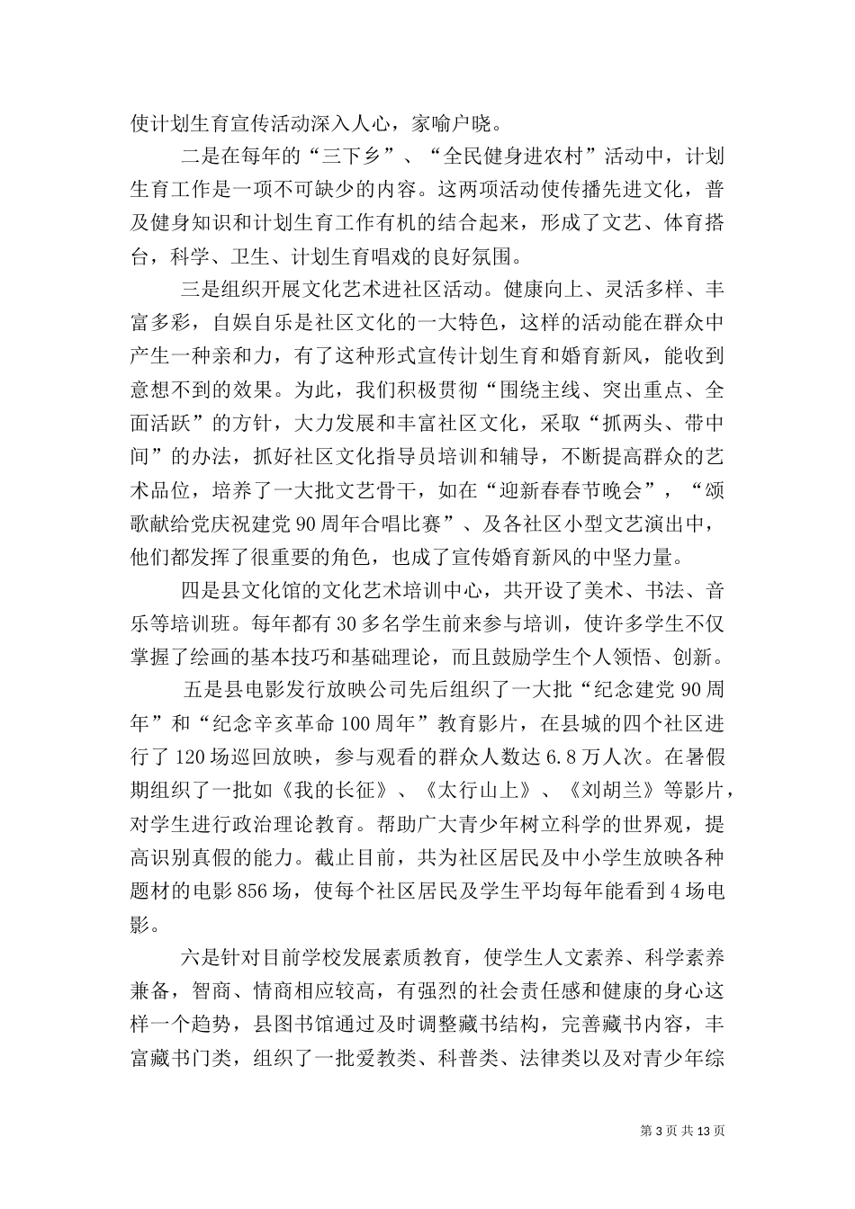 计划生育总结新_第3页