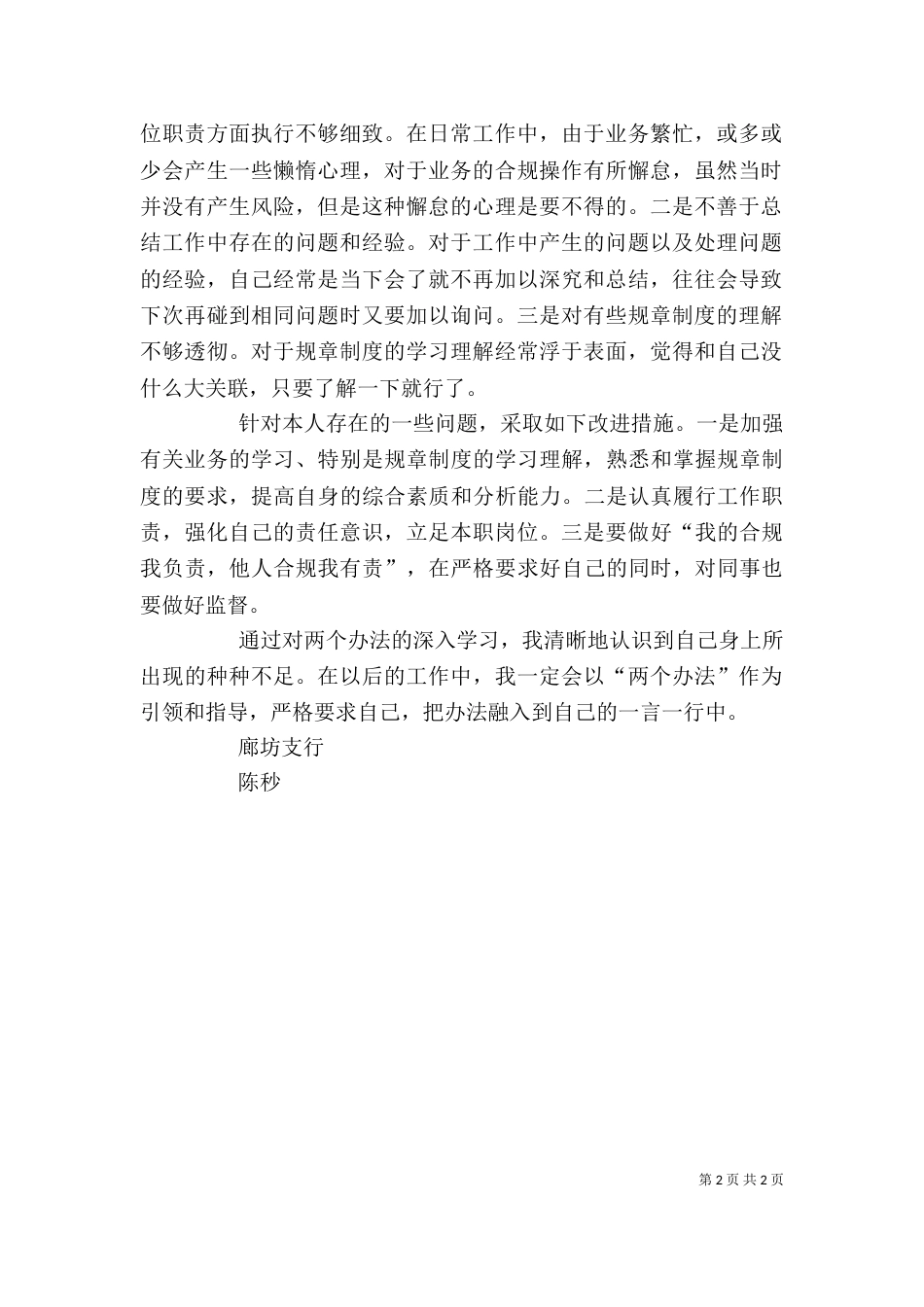 学习农行“两个办法”心得体会（二）_第2页