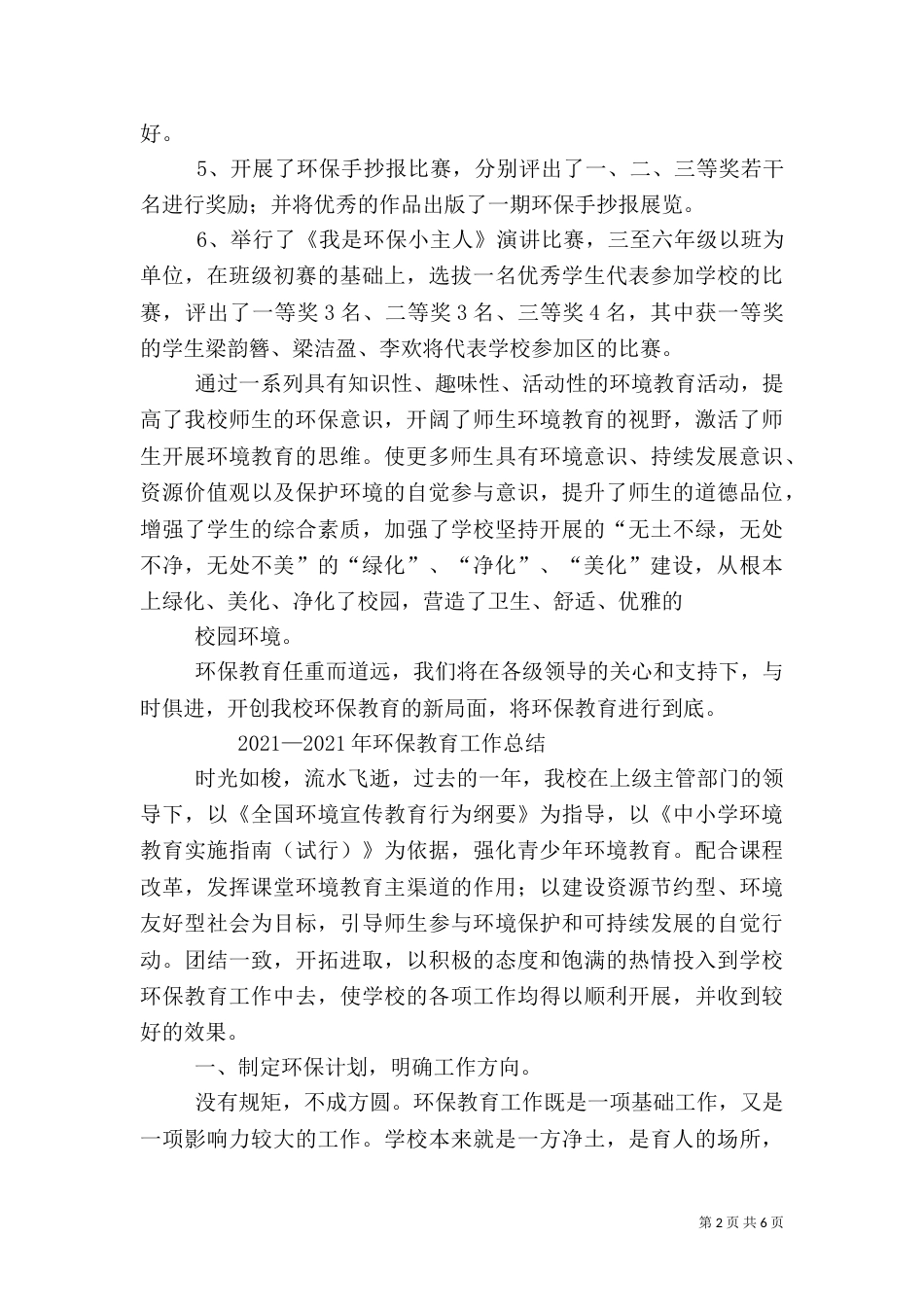 环保教育活动总结(一)_第2页