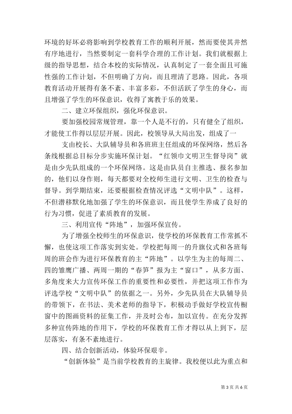 环保教育活动总结(一)_第3页