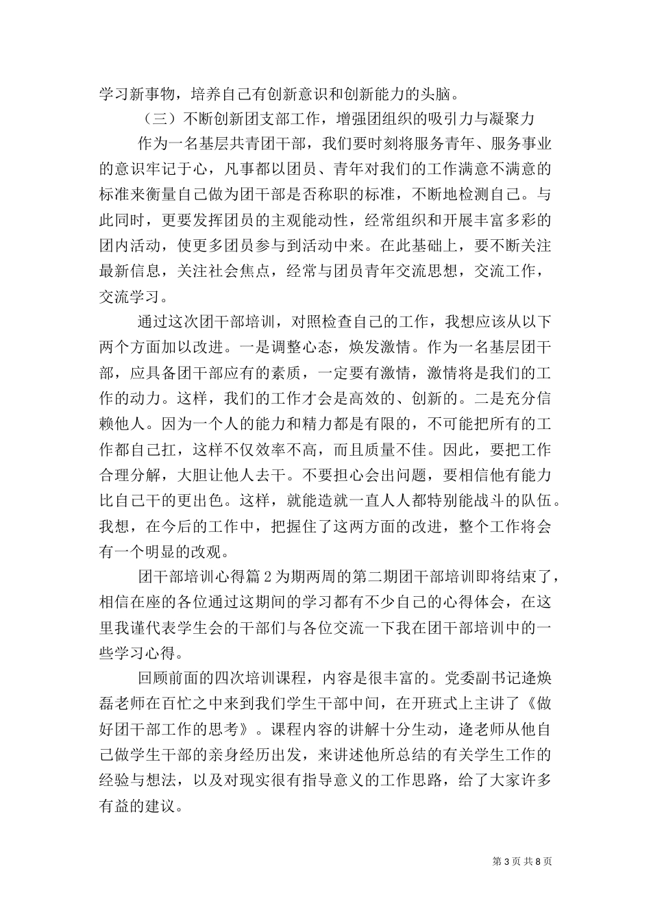 团干部培训心得(二)5_第3页