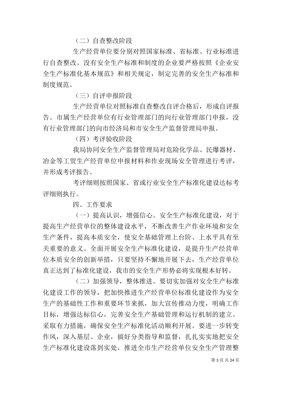企业安全生产标准化实施方案（一）_第3页