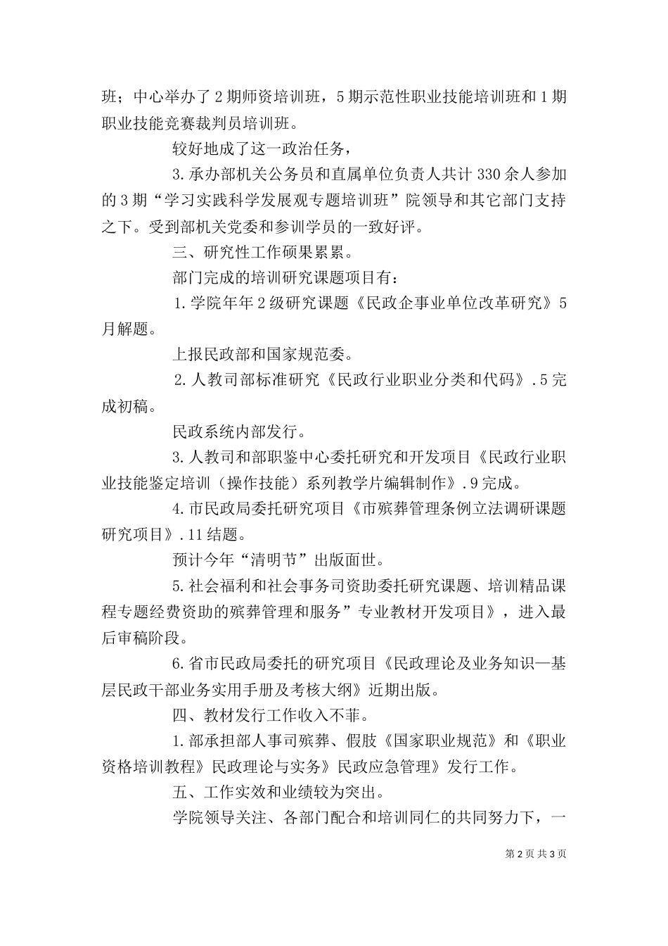 培训工作述职报告(一)_第2页