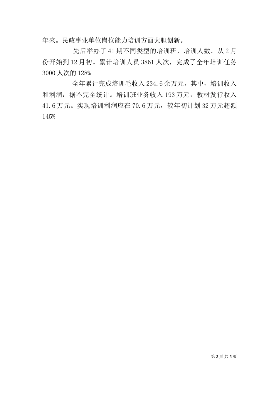 培训工作述职报告(一)_第3页