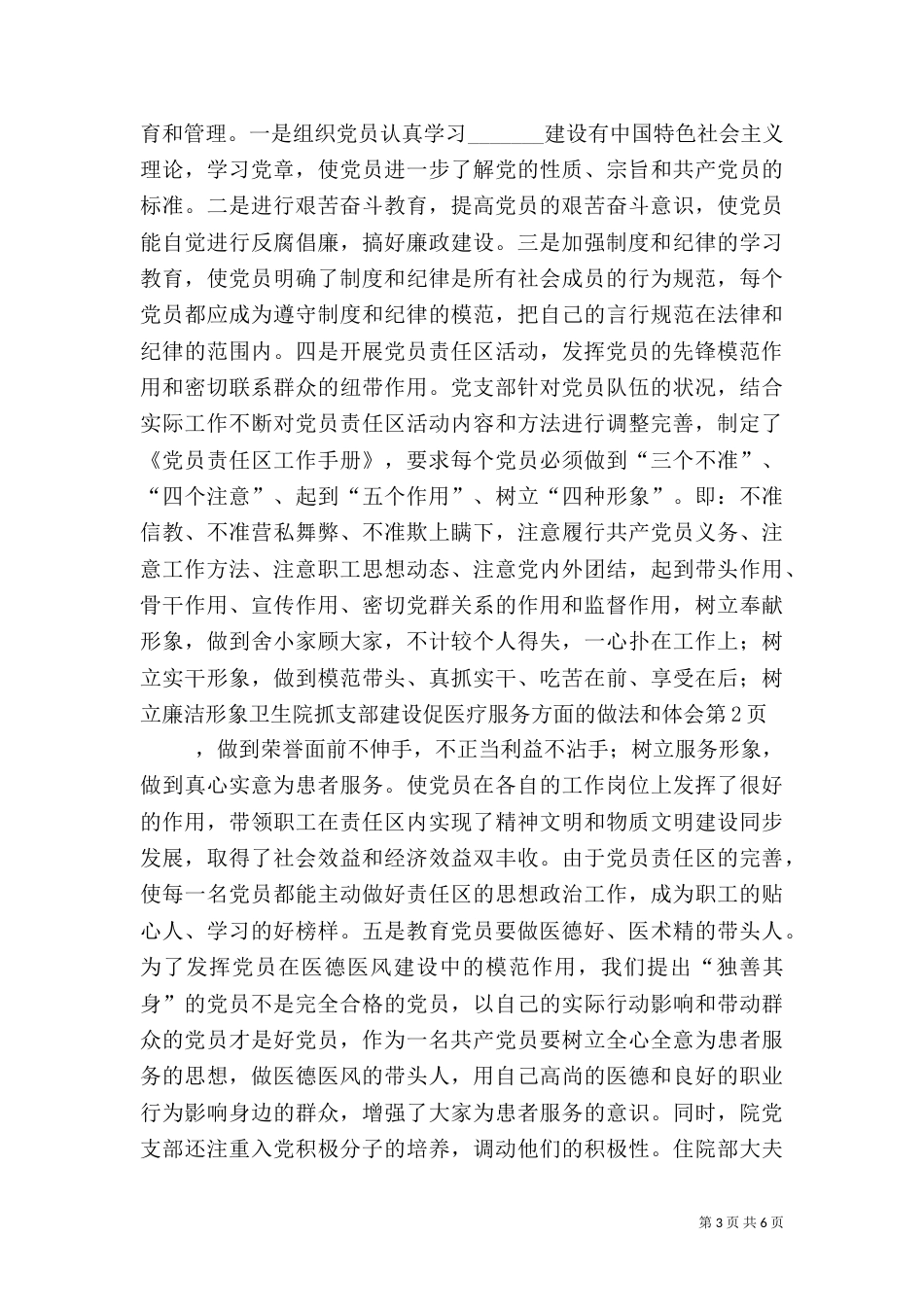 卫生院抓支部建设促医疗服务方面的做法和体会_第3页