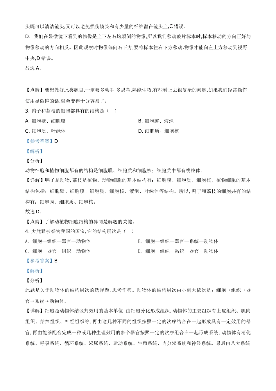 精品解析：广西贵港市2020年中考生物（解析版）_第2页
