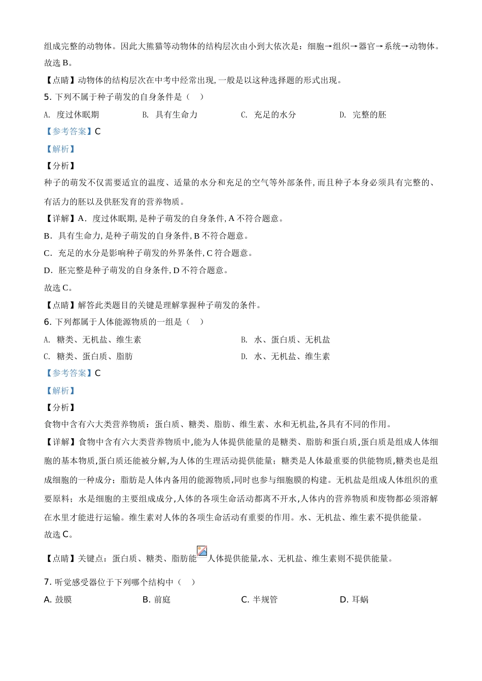 精品解析：广西贵港市2020年中考生物（解析版）_第3页