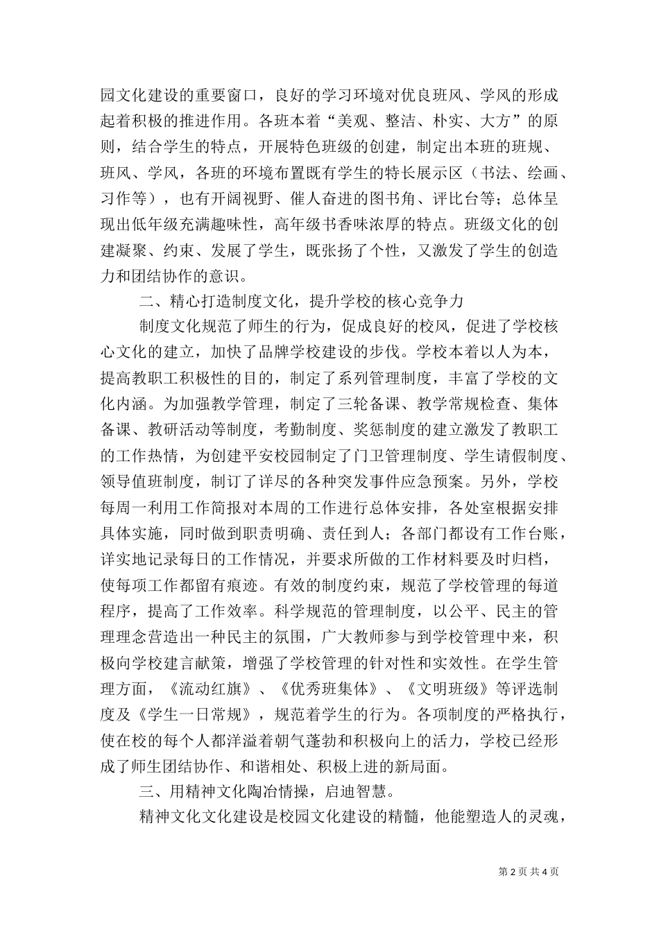 文化立校工作情况汇报（五）_第2页