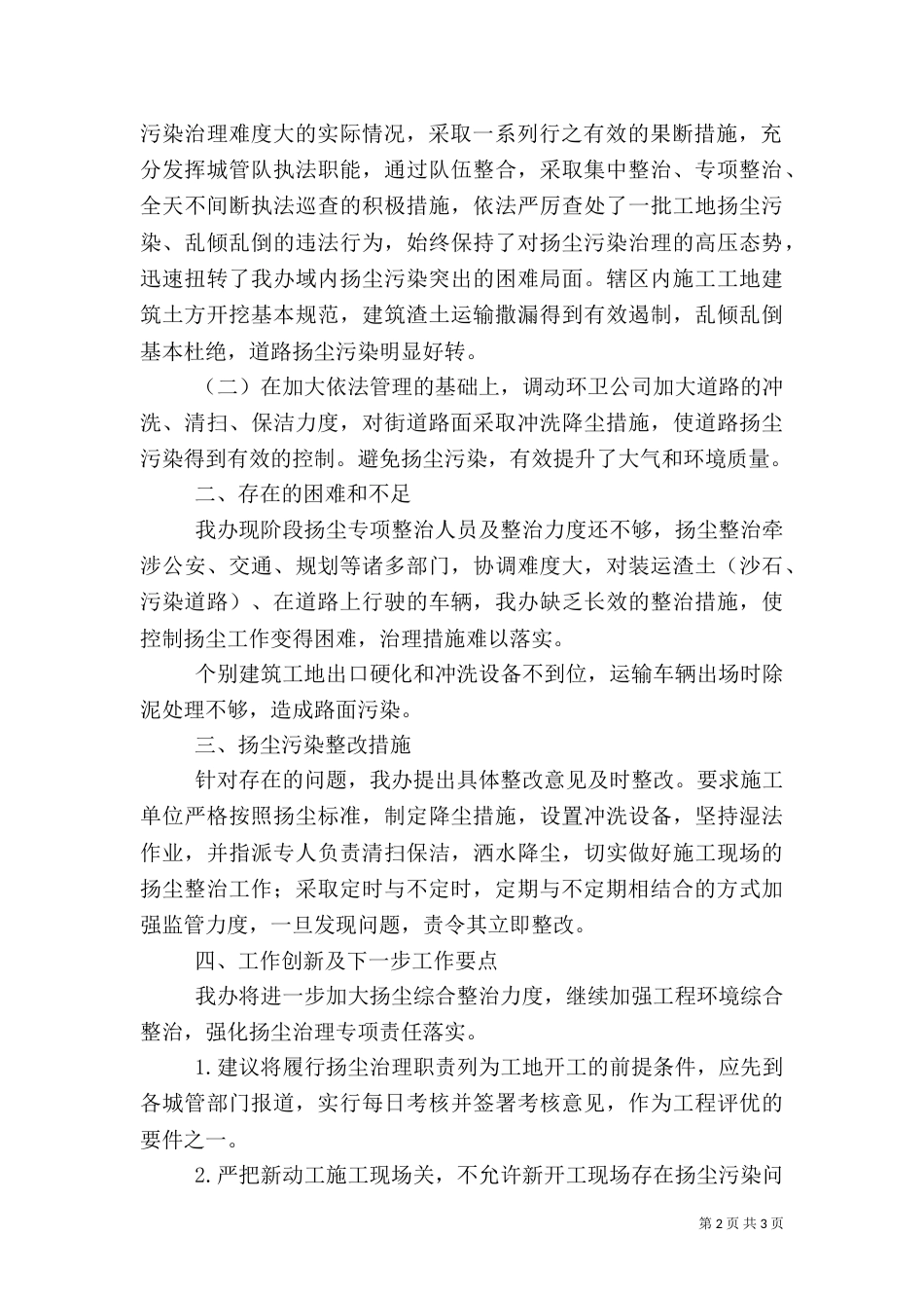 扬尘专项治理工作汇报_第2页