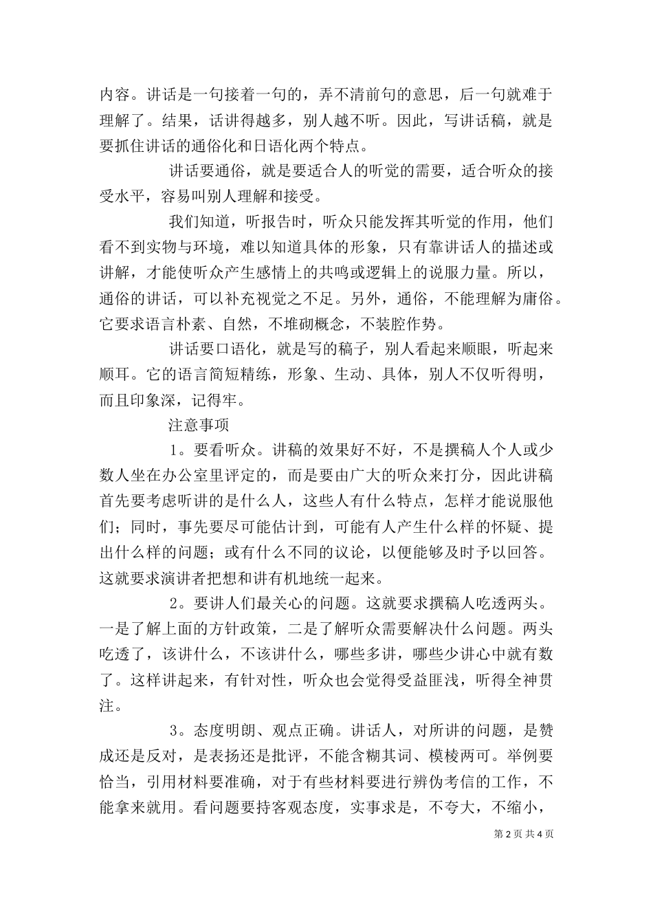 讲话稿写作的基本要求_第2页