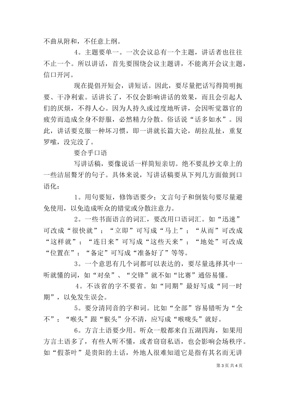讲话稿写作的基本要求_第3页