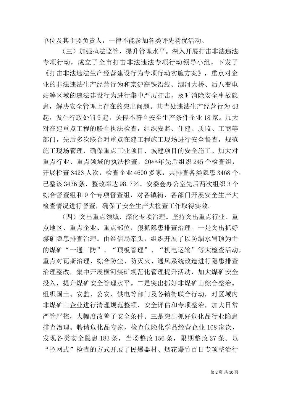 安全生产监督管理局工作汇报（二）0_第2页