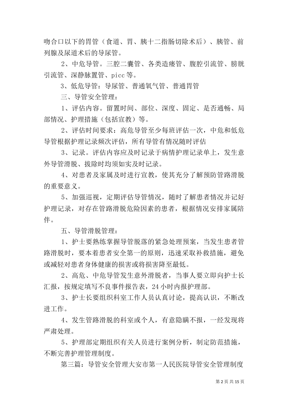导管的安全管理制度_第2页