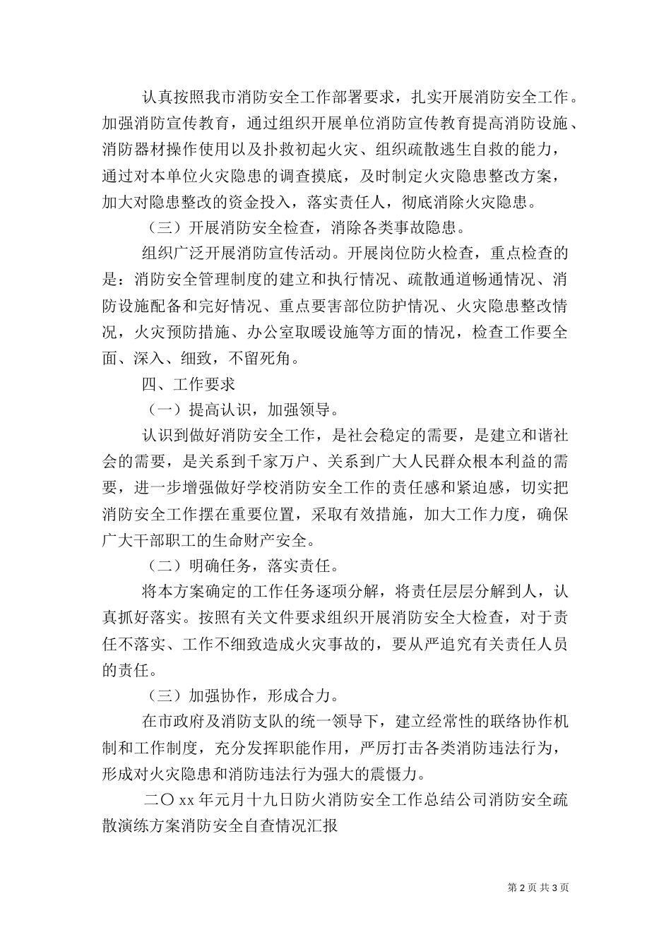 有关消防安全问题的工作方案_第2页