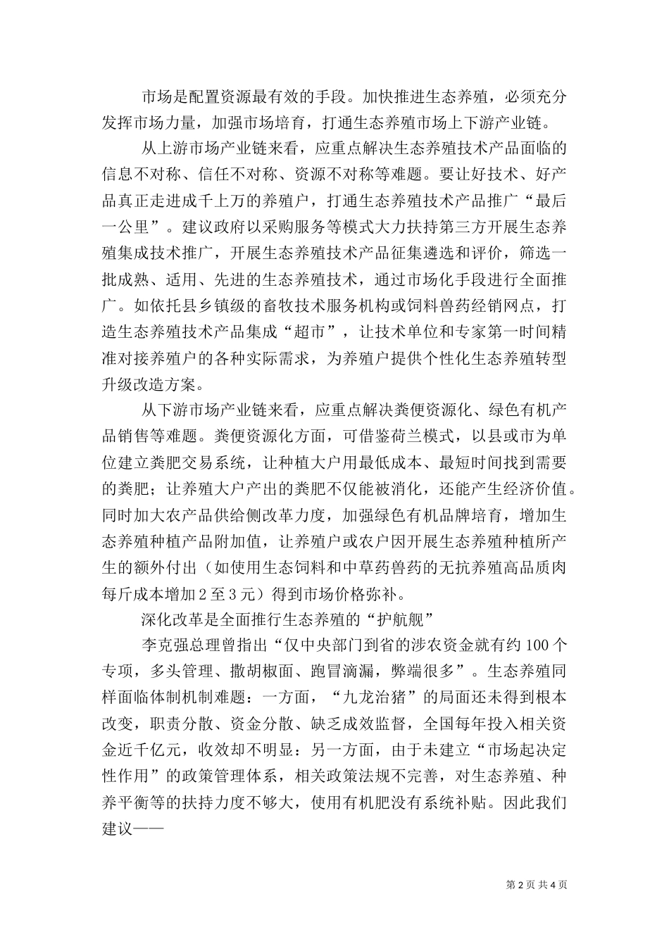 发展农业生态养殖（一）_第2页