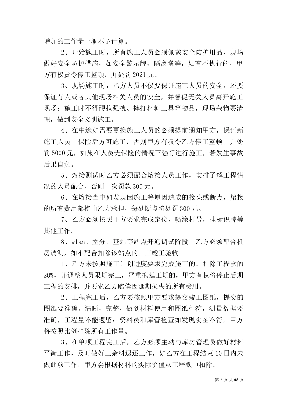 安全生产费管理办法_第2页