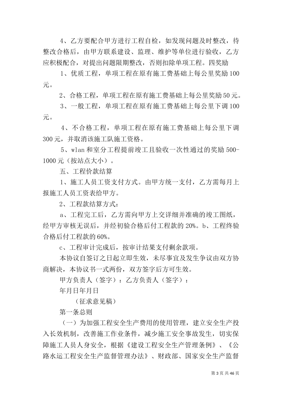 安全生产费管理办法_第3页