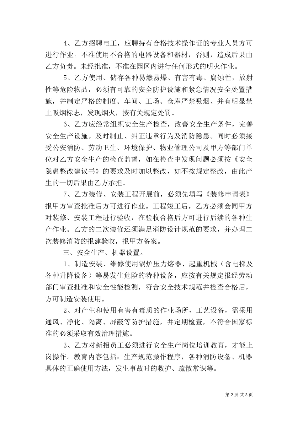 安全生产、防火责任书_第2页