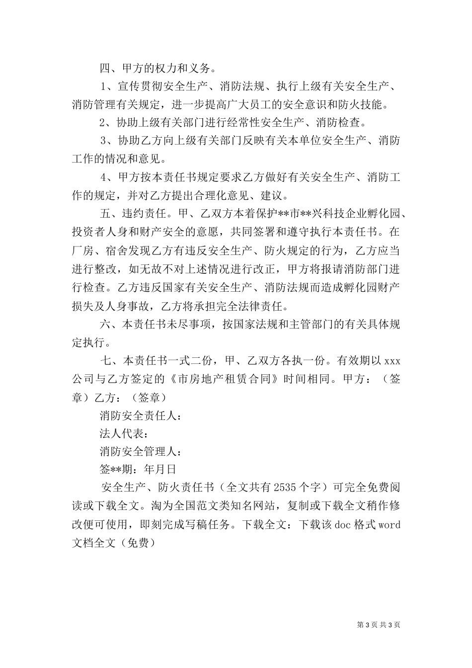 安全生产、防火责任书_第3页