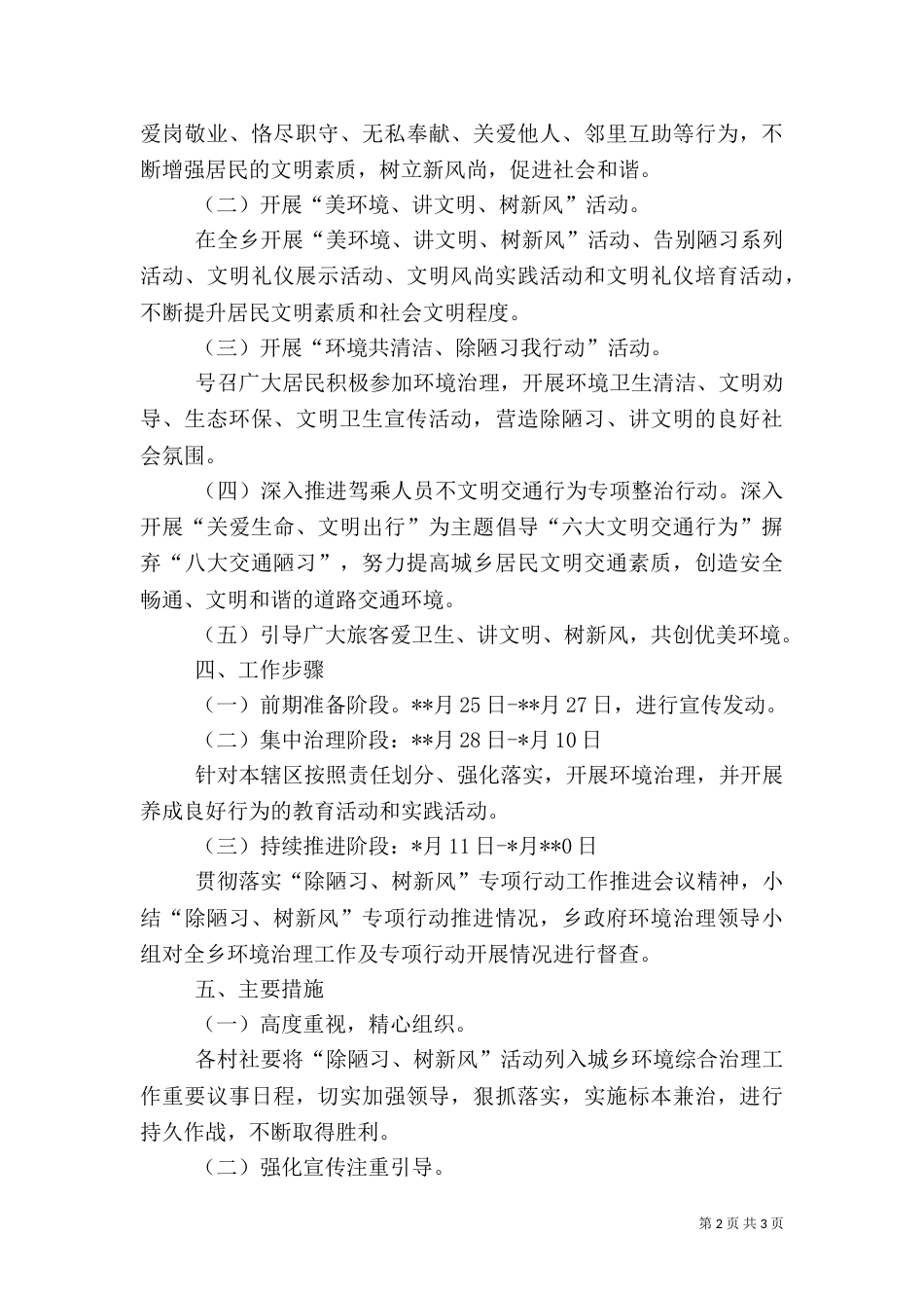 城乡环境综合治理工作方案（二）_第2页