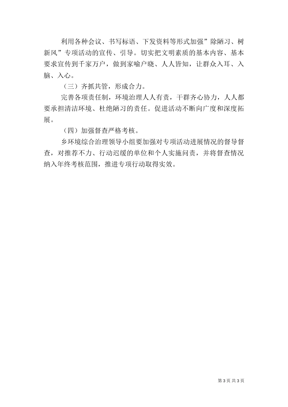 城乡环境综合治理工作方案（二）_第3页
