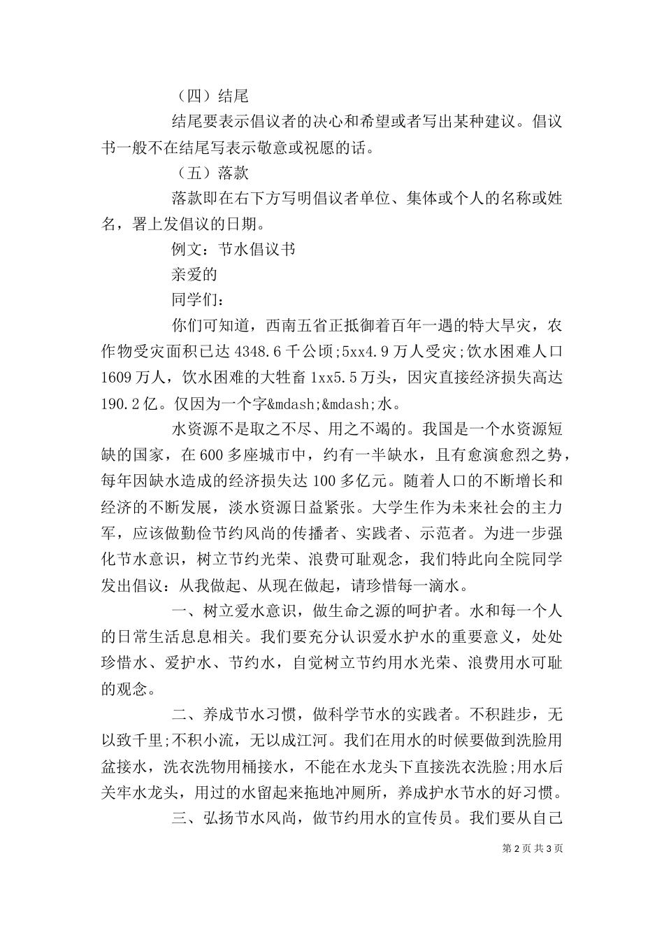 倡议书格式及例文（一）_第2页