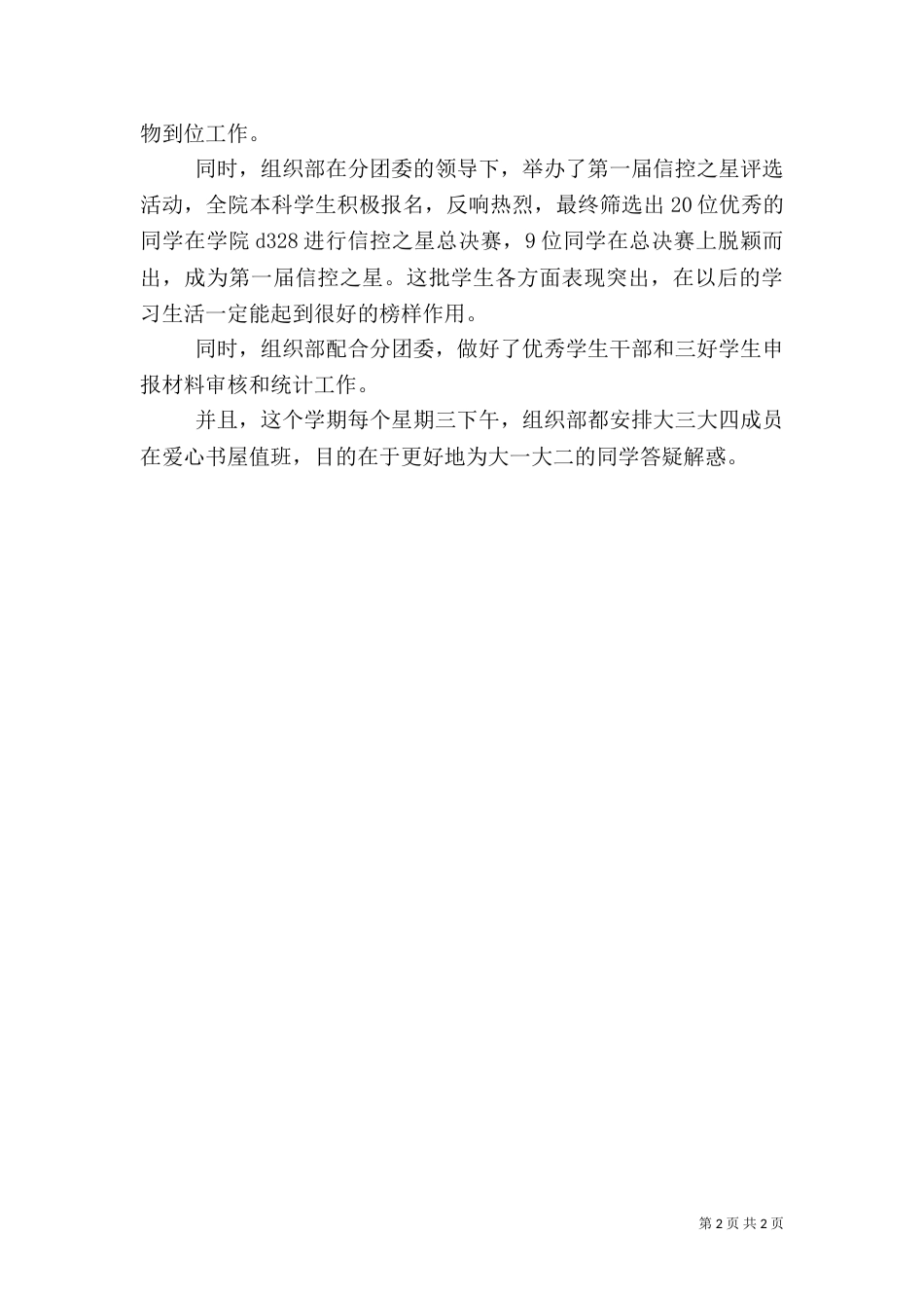 组织部工作总结（二）2_第2页