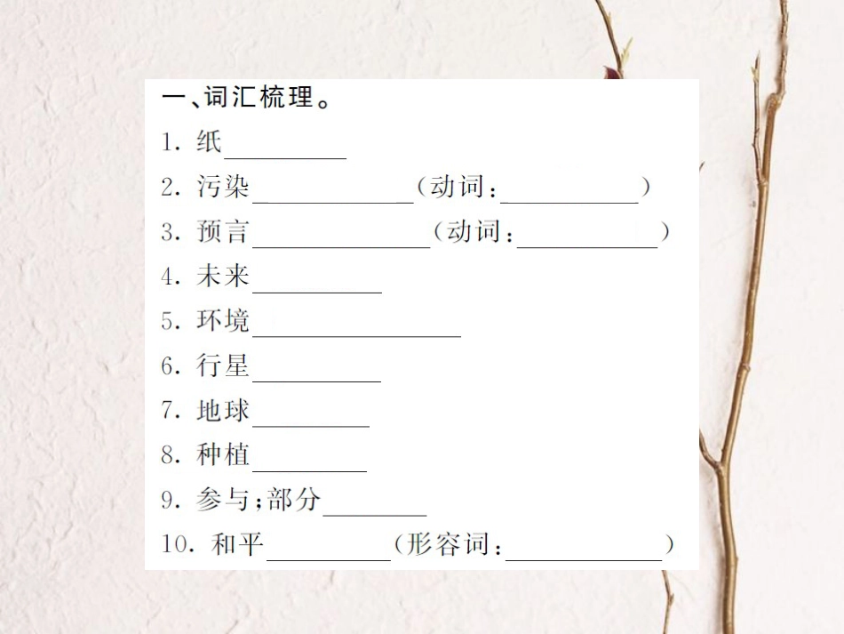 八年级英语上册 Unit 7 Will people have robots（第6课时）课件 （新版）人教新目标版[共9页]_第2页